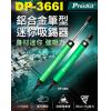 DP-366I 寶工 Pro'sKit 迷你鋁合金吸錫器