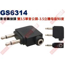 GS6314 影音轉接頭 雙3.5單音公頭-3.5立體母座90度