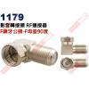 1179 影音轉接頭 RF連接器 F公頭...