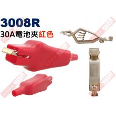 3008R 30A電池夾 鱷魚夾 電機夾 工作夾 紅色