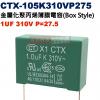 CTX-105K310VP275 金屬薄膜電容器(Box Style) 1UF310V P=27.5