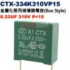 CTX-334K310VP15 金屬薄膜電容器(Box Style) 0.33UF 310V P=15