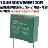 104K300V05W120R 金屬薄膜電容(Box Style)電阻+電容 RC電容 0.1UF 300V 120歐姆
