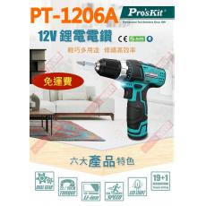 免運 PT-1206A 寶工 Pro'sKit 12V鋰電電鑽