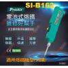 9SI-B162-T 烙鐵頭 寶工 Pro'sKit SI-B162用烙鐵頭