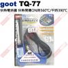 TQ-77 goot 快熱電烙鐵 快熱開關ON時560℃/平時390℃