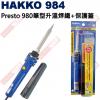 HAKKO 984 Presto 980...