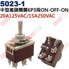 5023-1 中型搖頭開關6P3段ON-OFF-ON 20A125VAC/15A250VAC