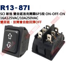 R13-87I 新進SCI 雙自返洛克開關6P3段 ON-OFF-ON 16A125VAC/10A250VAC
