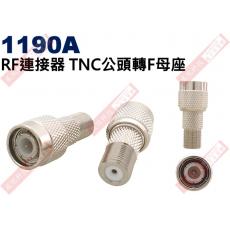 1190A RF連接器 TNC公頭轉F母座