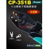 免運 CP-351B 寶工 Pro'sK...