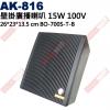 AK-816 壁掛廣播喇叭 黑色 15W 100V 26*23*13.5 cm BO-700S-T-B