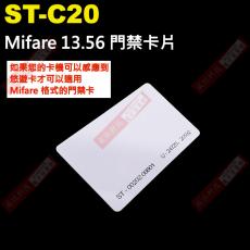 ST-C20 飛強 ST Mifare 13.56 專用門禁卡片