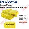 PC-2254 Heavy Power 4P插線式連接頭 Push-In 450V/24A/T85 電源快速連接器