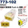 773-102 WAGO 2P插線式連接器 Push-In 400V/24A/T60 電源快速連接器