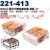 221-413 WAGO 壓扣式導線連接...
