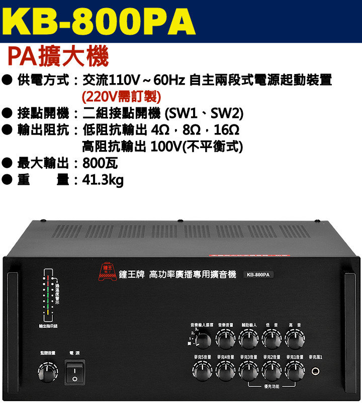 KB-800PA