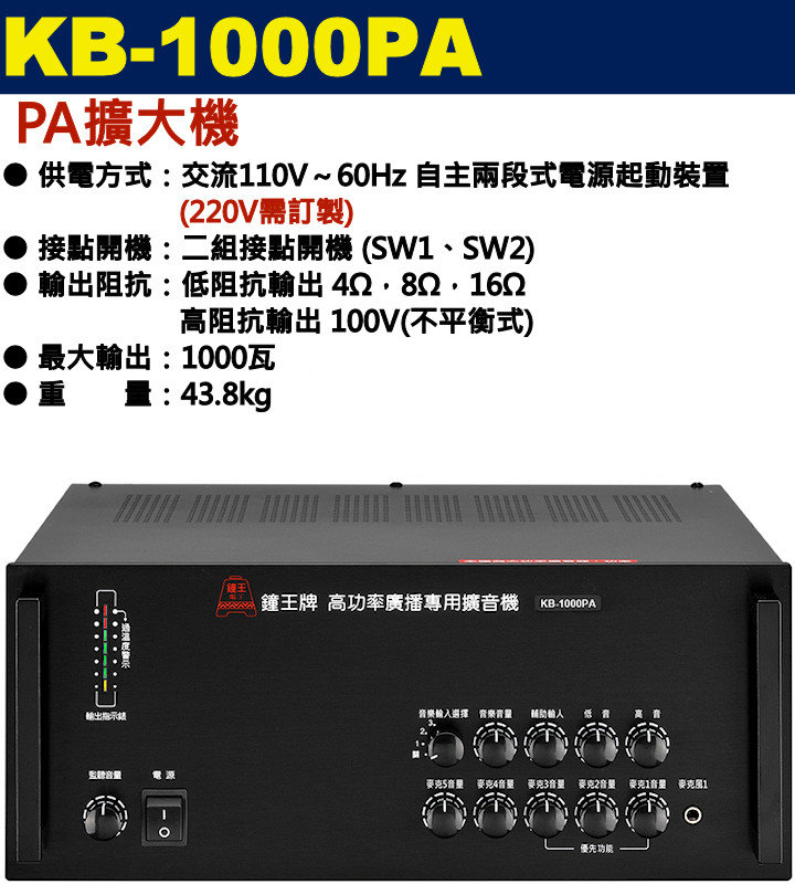 KB-1000PA