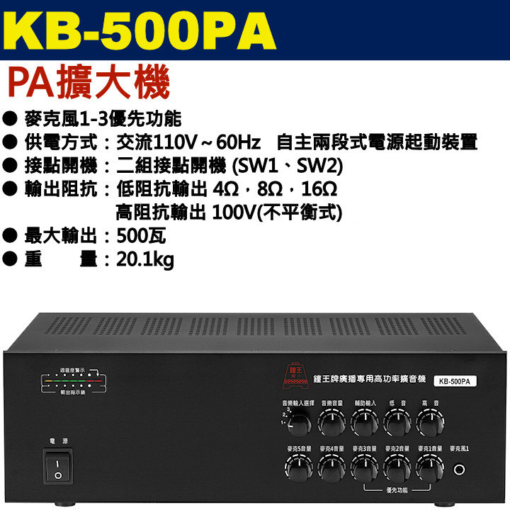 KB-500PA