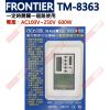 TM-8363 FRONTIER 壁板式...