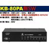KB-80PA 無SW功能 鐘王牌 PA廣播專用擴音機 80W 保固一年