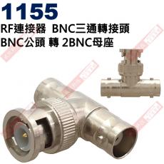 1155 影音轉接頭 RF連接器 BNC三通轉接頭 BNC公頭轉2BNC母座