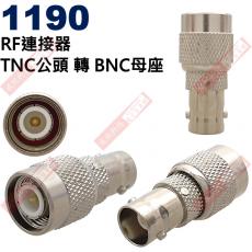 1190 RF連接器 TNC公頭轉BNC母座