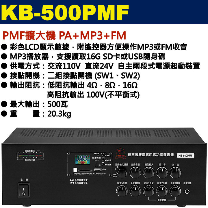KB-500PMF