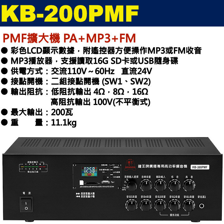 KB-200PMF