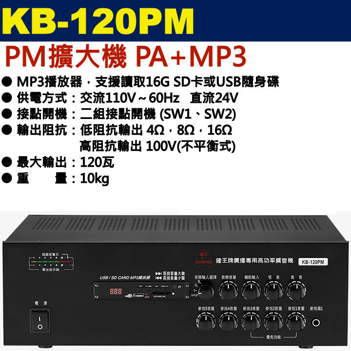 KB-120PM