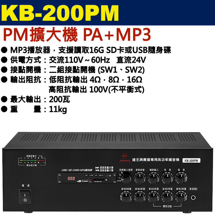 KB-200PM