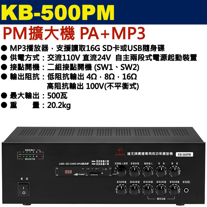 KB-500PM