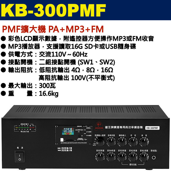 KB-300PMF