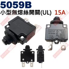 5059B 小型無熔絲開關(UL) 15A