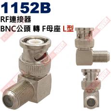 1152B 影音轉接頭 RF連接器 BNC公頭轉F母座 L型