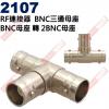 2107 影音轉接頭 RF連接器 BNC...