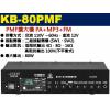 KB-80PMF 鐘王牌 PMF擴大機 ...