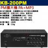 KB-200PM 鐘王牌 PM擴大機 P...