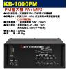 KB-1000PM 鐘王牌 PM擴大機 ...