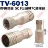 TV-6013 RF連接器 5C F公頭轉7C線接頭