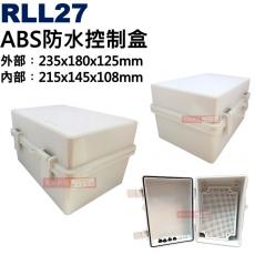 RLL27 ABS防水控制盒 外: 235x180x125mm 內: 215x145x108mm