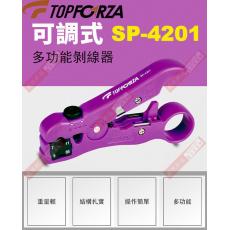 SP-4201 TOPFORZA 峰浩可調式多功能剝線器