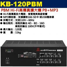 KB-120PBM 鐘王牌 PBM HI-FI高傳真擴大機 PB+MP3 120W 保固一年
