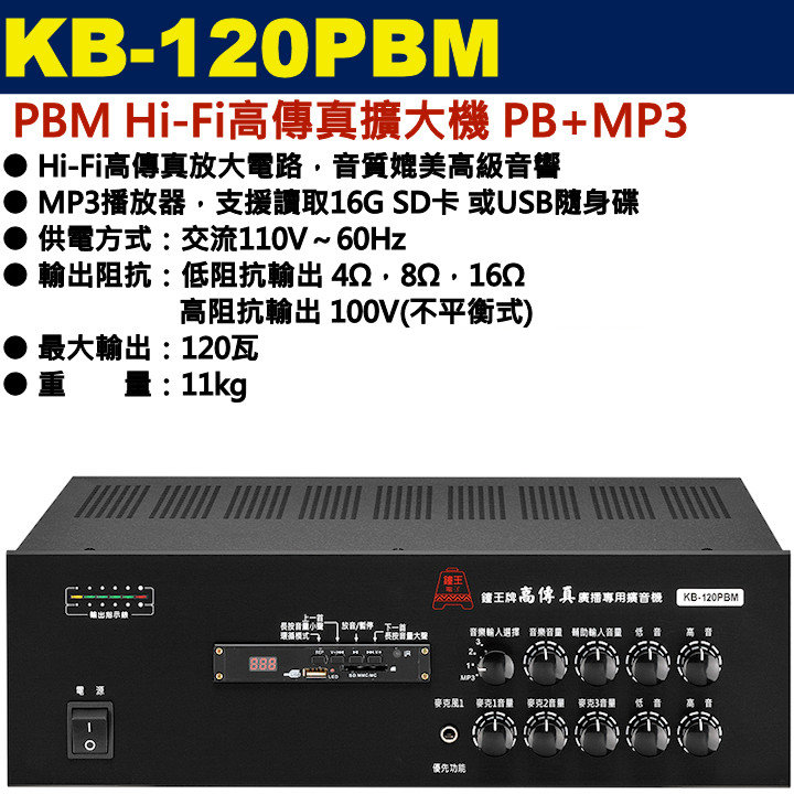 KB-120PBM