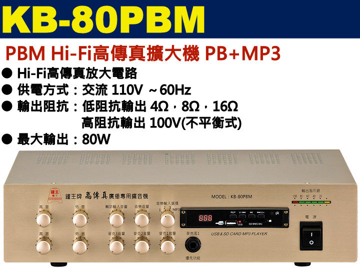 KB-80PBM