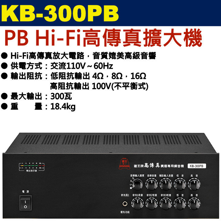 KB-300PB