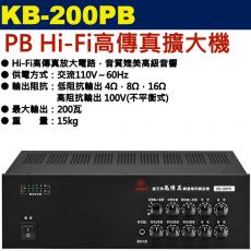 KB-200PB 鐘王牌 PB Hi-Fi高傳真擴大機 200W 保固一年