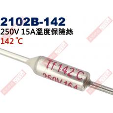 2102B-142 溫度保險絲 15A 142°C 250V 15A 142度