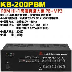 KB-200PBM 鐘王牌 PBM HI-FI高傳真擴大機 PB+MP3 200W 保固一年