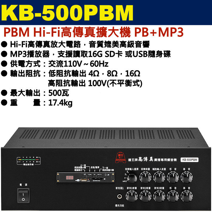 KB-500PBM